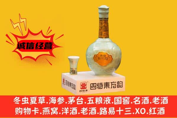 黔南州瓮安上门回收四特酒价格