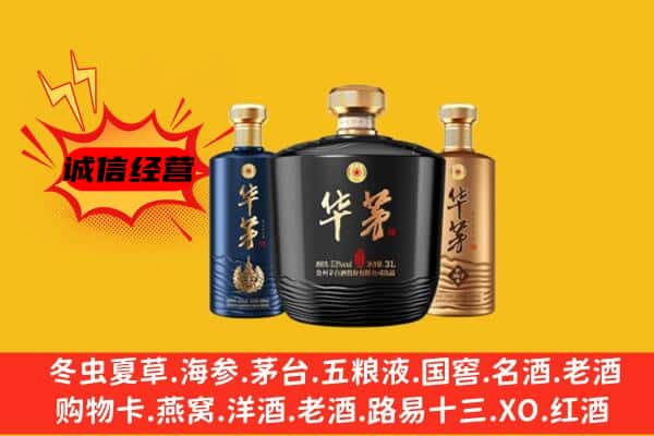 黔南州瓮安上门回收华茅价格