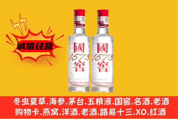 黔南州瓮安上门回收国窖1573价格