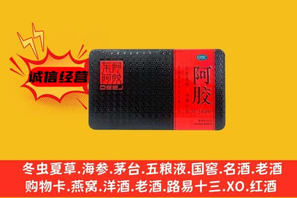 黔南州瓮安回收阿胶