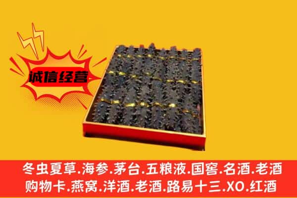 黔南州瓮安回收海参