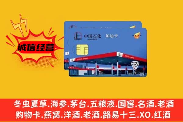 黔南州瓮安回收加油卡