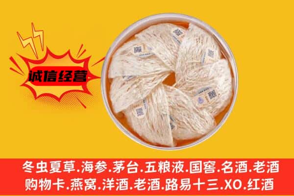 黔南州瓮安回收燕窝