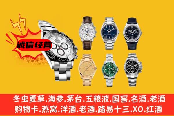 黔南州瓮安回收名表