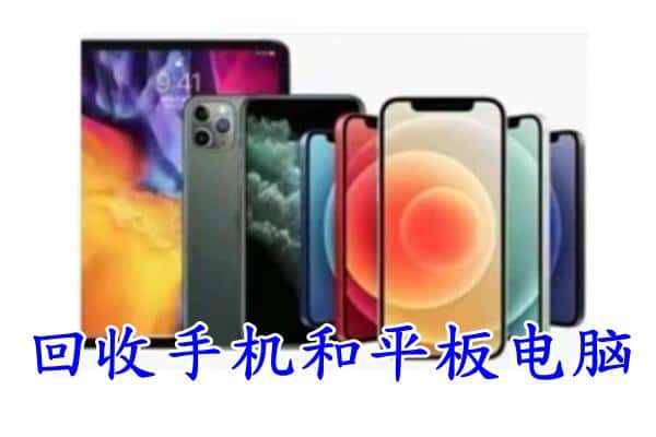 黔南州瓮安回收手机